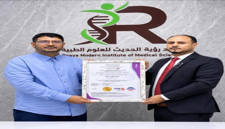 Riyah Al-Hadith Medical Achieves ISO Certification