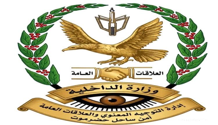 بيان من أمن حضرموت حول الأوضاع