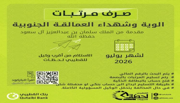 Al-Qutbi Bank Starts July 2026 Salaries for Southern Giants