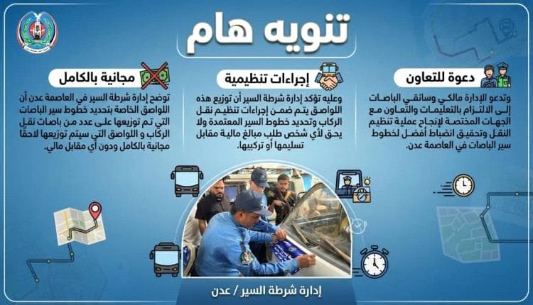 شرطة عدن تحذر السائقين