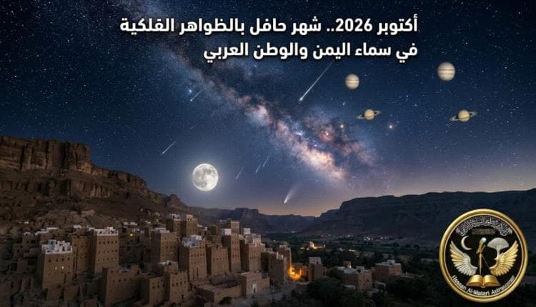 Hassan Al-Matari on October Sky Events