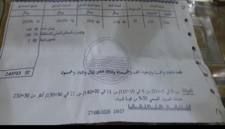 Aden Citizens Confront Water Bill Distress