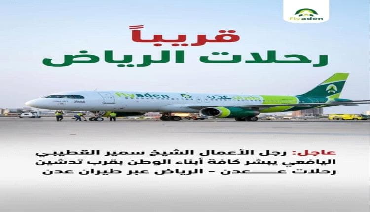 Riyadh-Aden direct flights soon