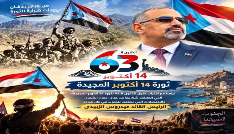 October Highlights: R Diaspora and South Arabia Sovereignty