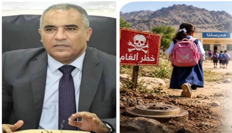 وزير التربية يدعو لحماية الأطفال من الألغام