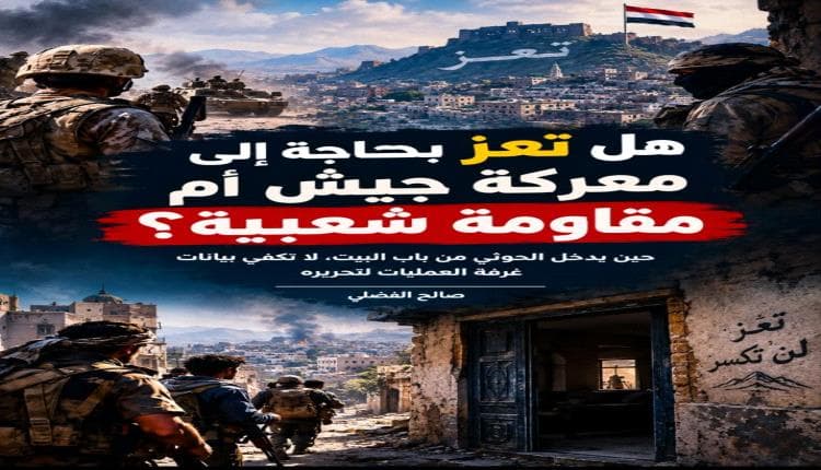 Does Taiz Need Military or Popular Resistance