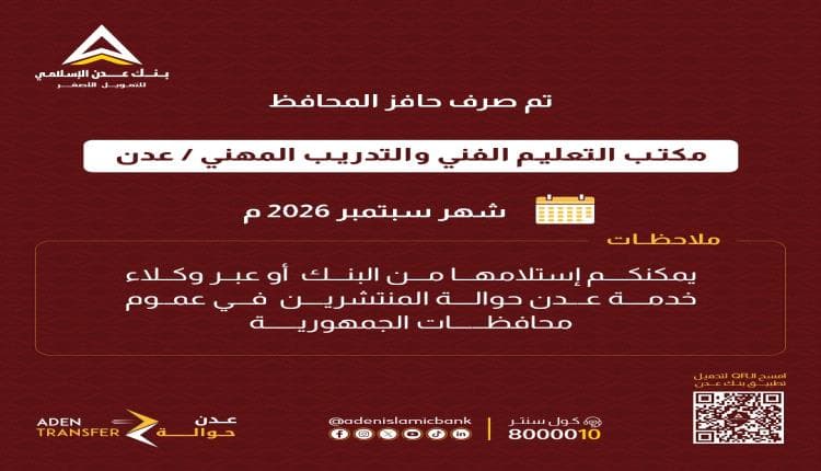 Aden Islamic Bank disburses September governor's incentive to technical education staff