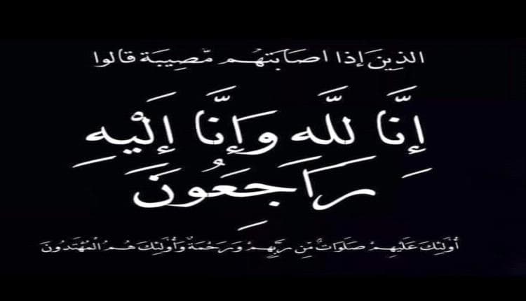عدن تنعي المهندس السقاف