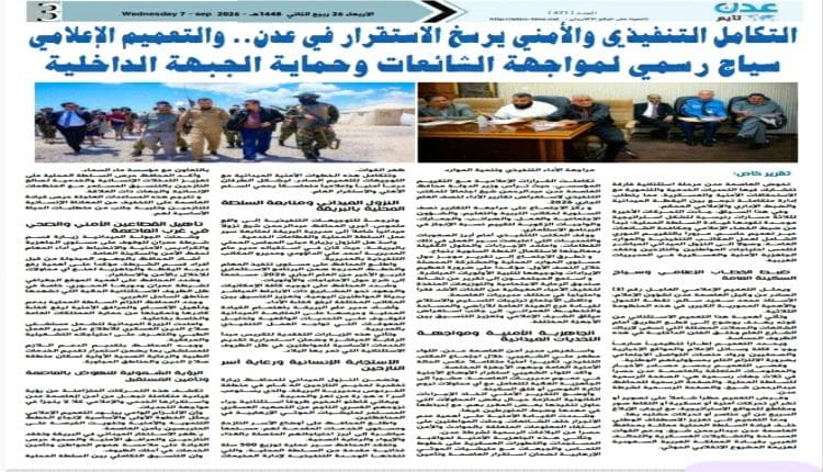 Executive Security Boosts Stability in Aden