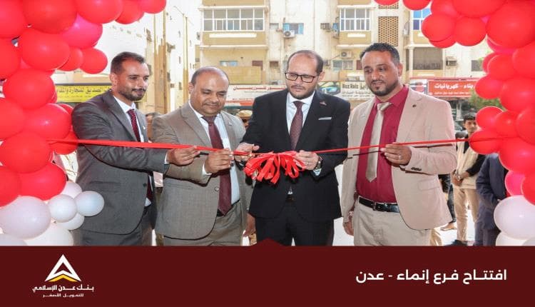 Aden Islamic Microfinance Opens Second Branch