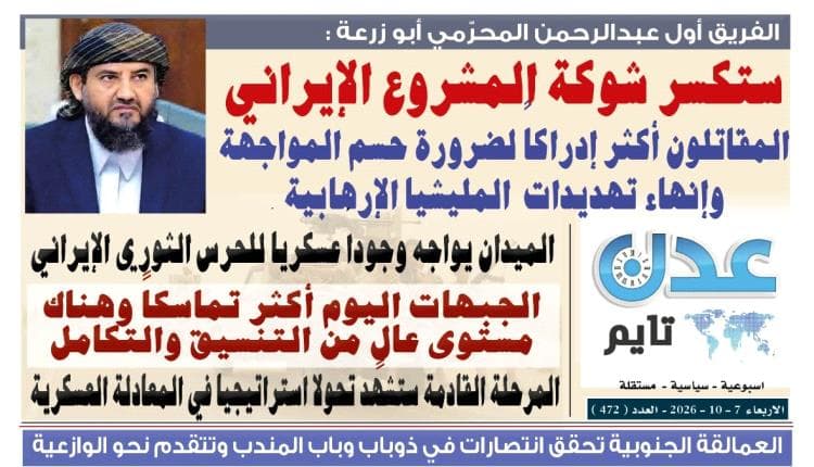 تصفح العدد الإلكتروني لصحيفة عدن تايم 472