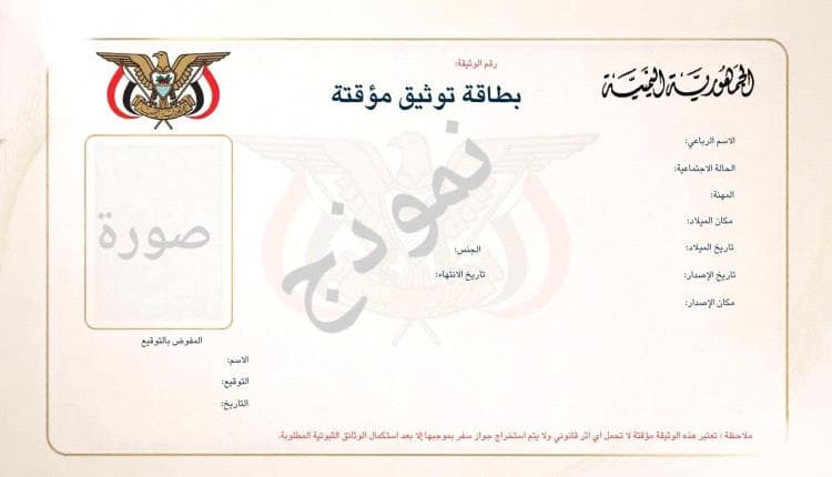 Yemeni Embassy Clarifies Royal Decree
