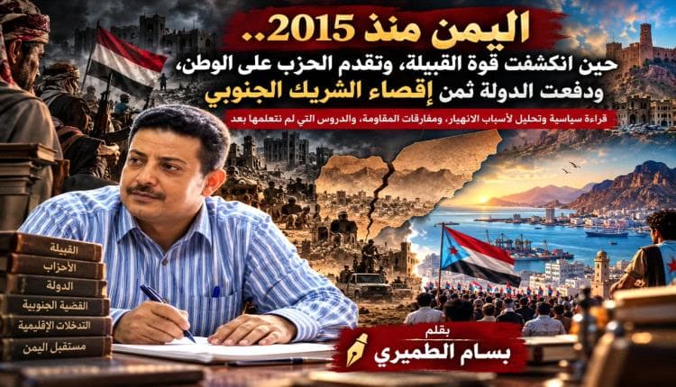 اليمن منذ 2015 وصراعات النفوذ