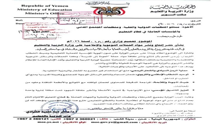 التربية تصدر تعميما للمؤسسات والمنظمات