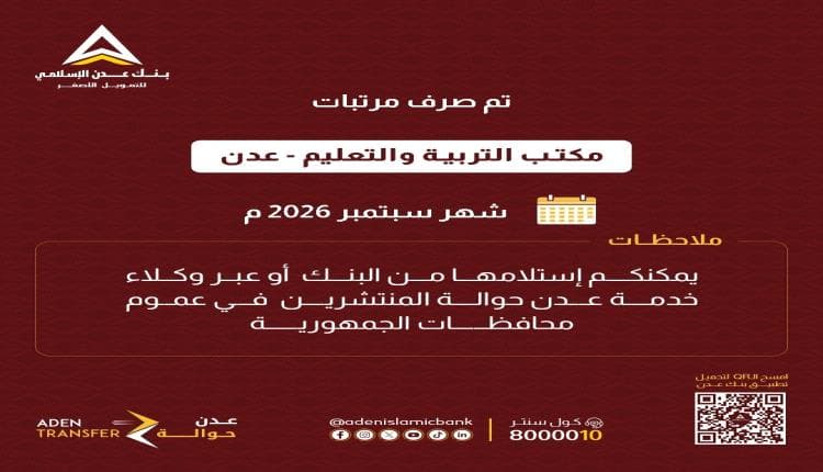 Aden Islamic Bank distributes September salaries to educators