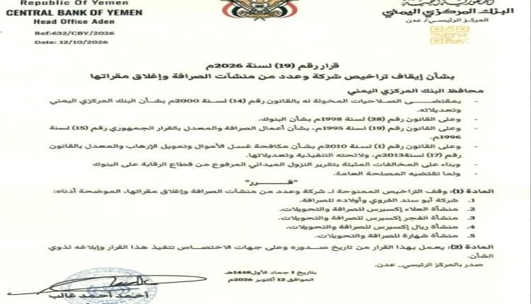 Yemen Central Bank suspends exchange firms