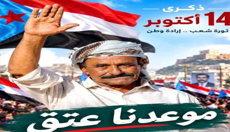 Shabwa Resistance Calls for October 14 Anniversary Gathering