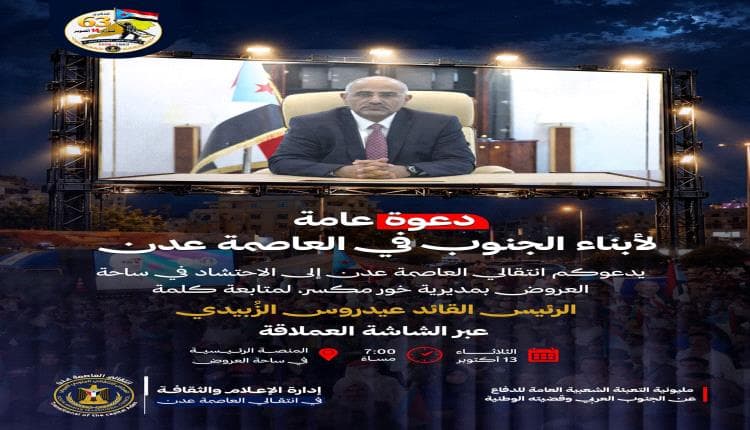الرئيس عيدروس الزبيدي يشارك في ساحة العروض