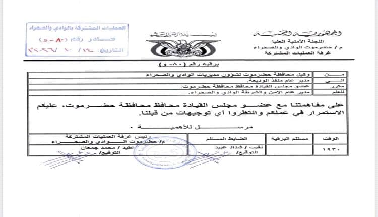 حضرموت تؤكد استمرار مدير الوديعة
