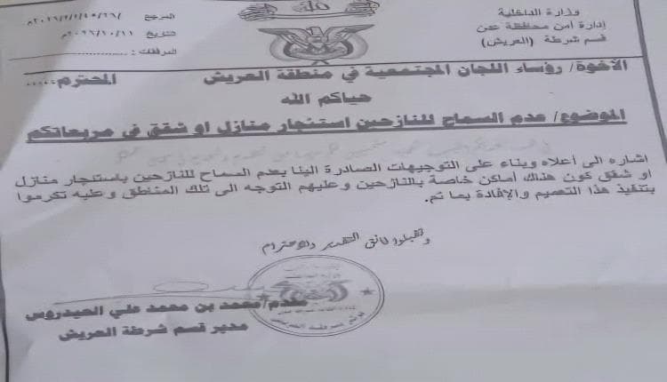 Aden Limits Housing for Displaced