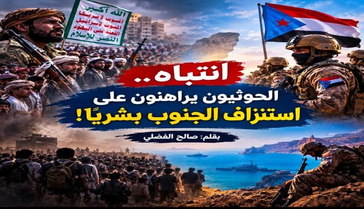 Houthis aim to weaken the South physically