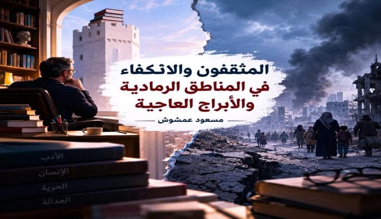 Intellectuals Explore Gray Areas and Ivory Towers