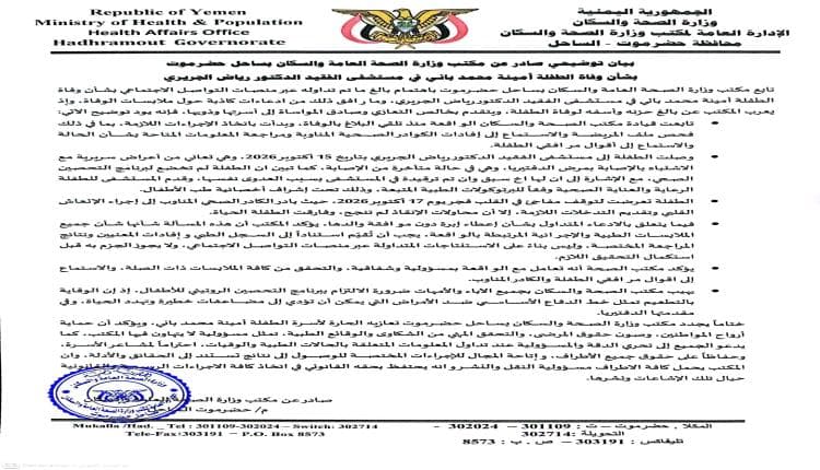 Hadhramout Coast Health explains girl Amina Muhammad Bani's death