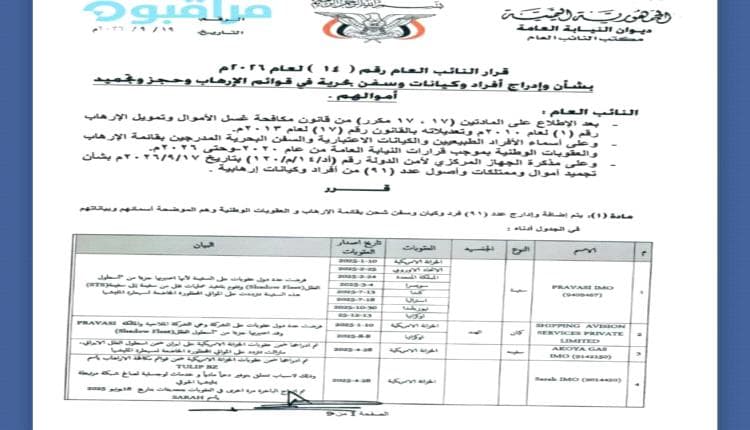 النيابة تعد قوائم إرهاب وتحجز أموال 91 فردا وكيانا