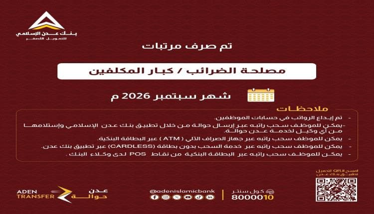 Aden Islamic Bank Begins September Tax Payments