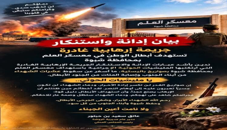 Al-Rawda Director Condemns Al-'Alam Attack