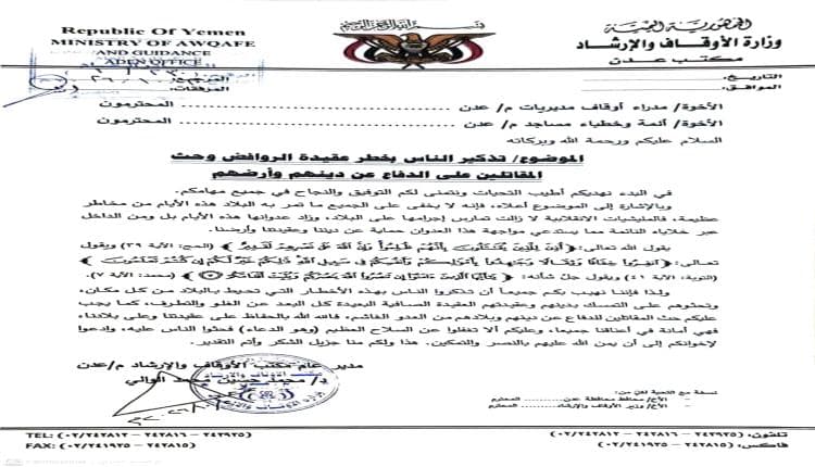 تحذيرات من مكتب الأوقاف بعدن