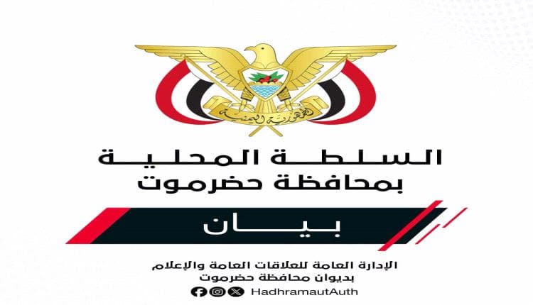 السلطة في حضرموت توضح بشأن استهداف مطار الريان