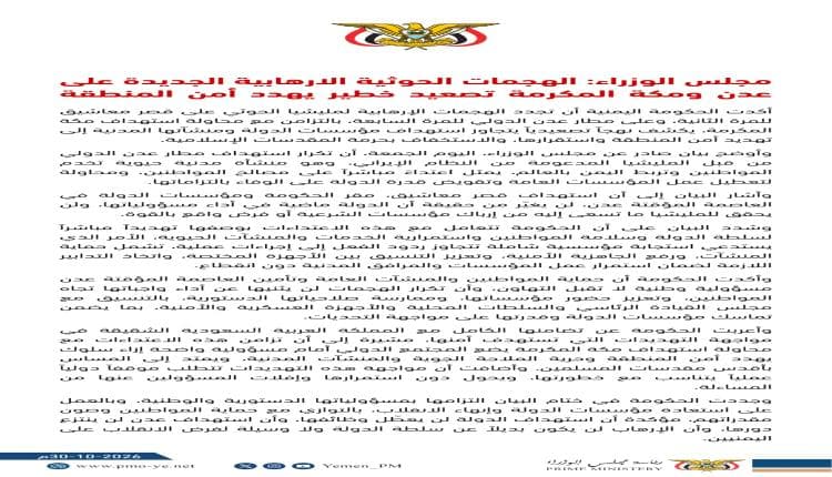 هجمات حوثية تطال عدن ومكة