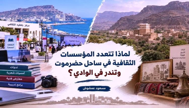 Hadramawt Culture Gap