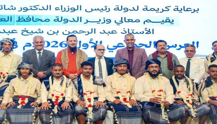 محافظ عدن يزف 40 عريسا وعروسة ويؤكد النصر لعدن