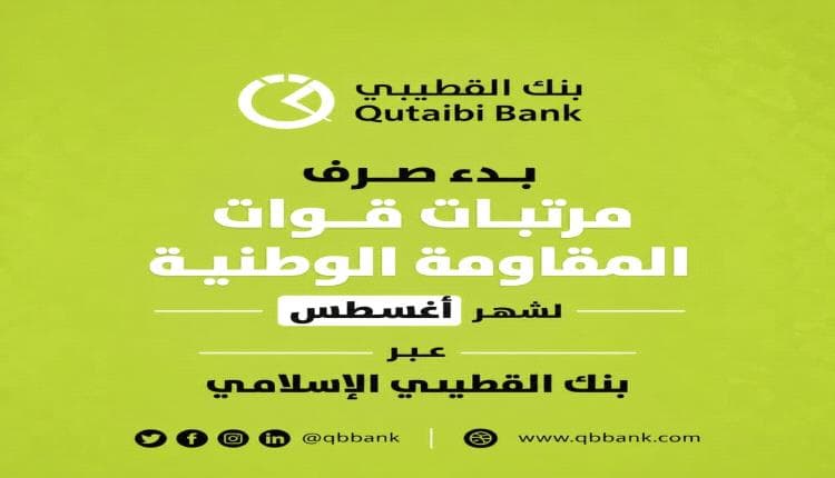 August salaries for Resistance begin with Al-Qattabi Bank