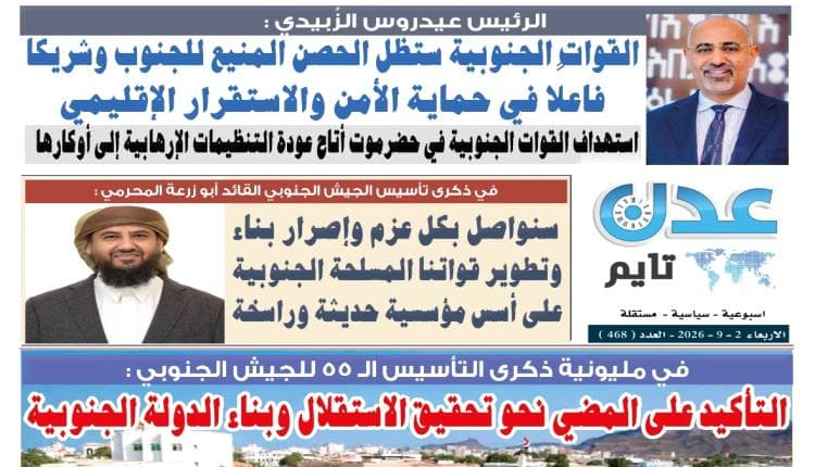 Aden Times Issue 468 Overview