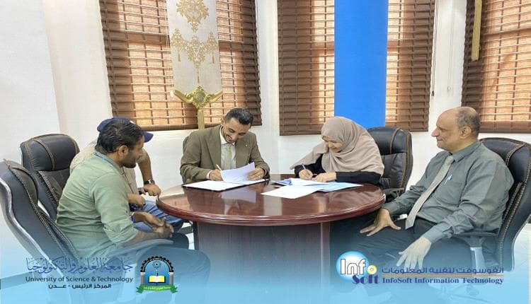 انفوسوفت توقع شراكة مع جامعة العلوم والتكنولوجيا