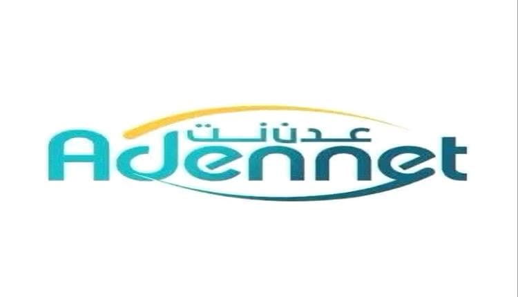 عدن نت تحقق مليون دولار شهرياً وخدمتها الأدنى عالمياً