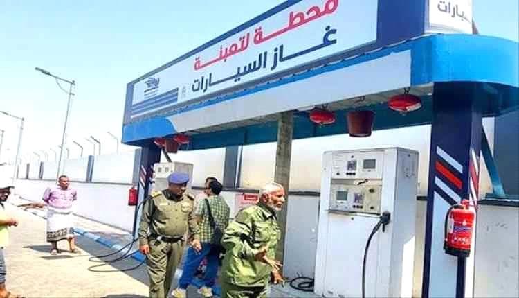 محطات غاز السيارات في عدن تفتح أبوابها