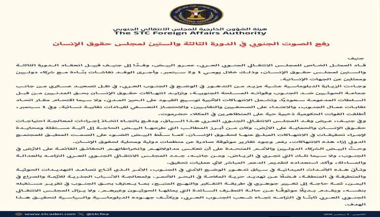 Southern Transitional Council reports violations to Geneva