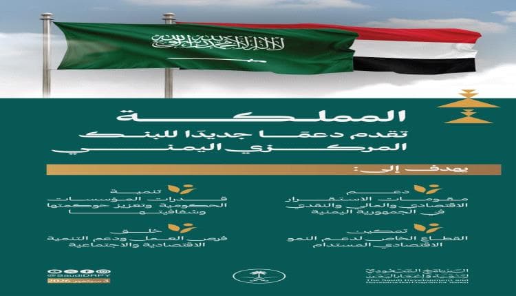 Saudi Support to Yemen Central Bank Boosts Rial