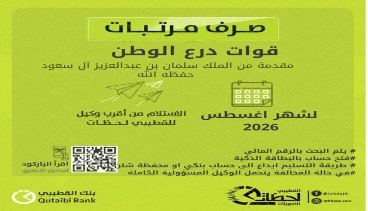 صرف مرتبات درع الوطن لأغسطس