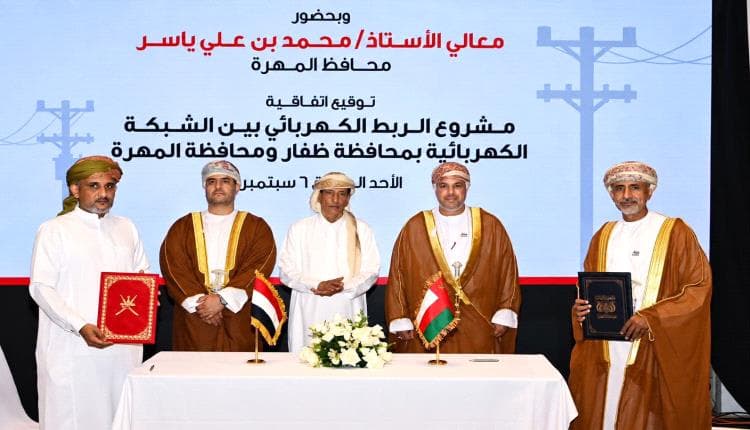 عمان واليمن يوقعان على مشروع الربط الكهربائي