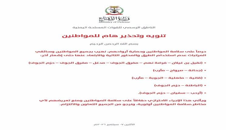 Yemen Provinces: Travel Advisory for Marib, Al Bayda, Al Jawf
