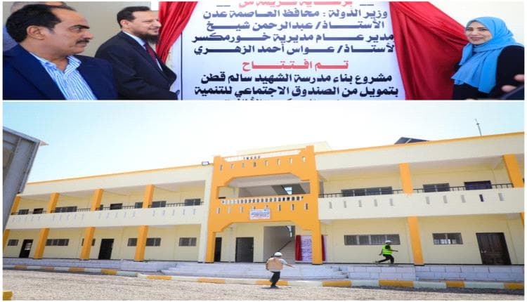 Martyr Lieutenant General Salem Qutan School