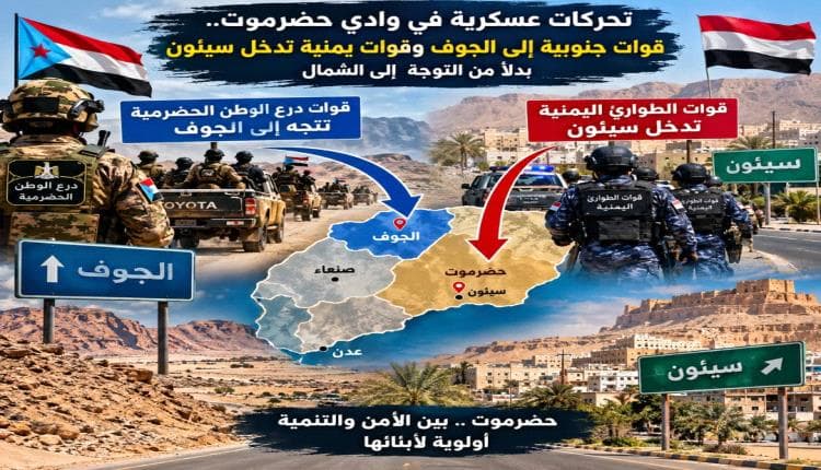 تحركات عسكرية في حضرموت وتقدم في الجوف