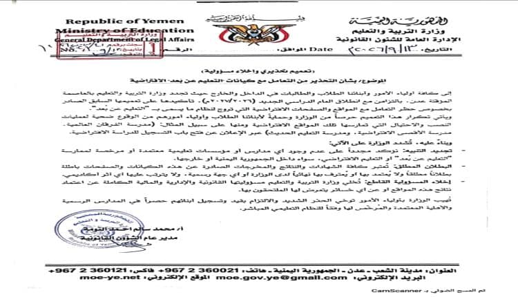 Aden Ministry warns on remote education