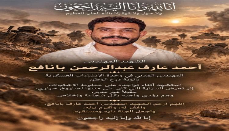مهندس مدني يُستشهد بصاروخ في الوحدة العسكرية