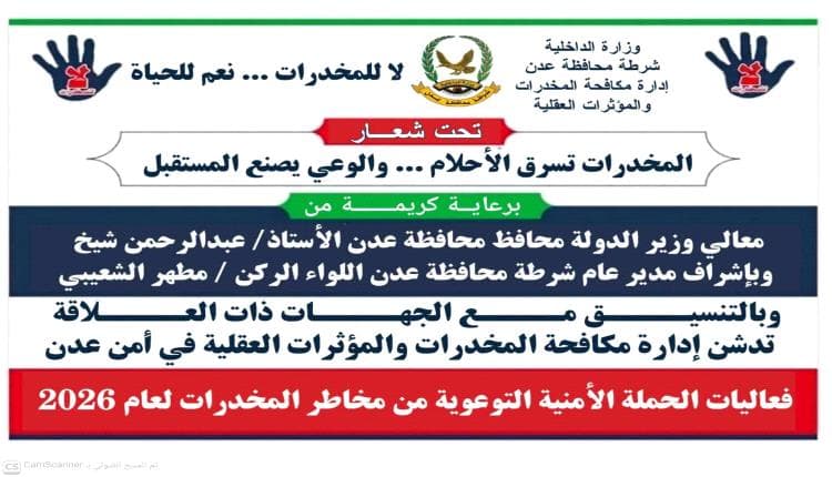 بدء حملة توعية بمخاطر المخدرات في عدن